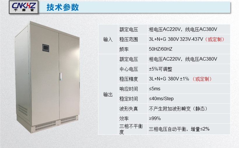 无触点稳压器关键参数