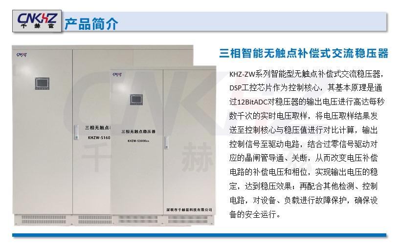 无触点稳压器