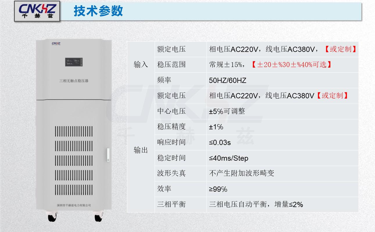 电梯稳压器参数.JPG