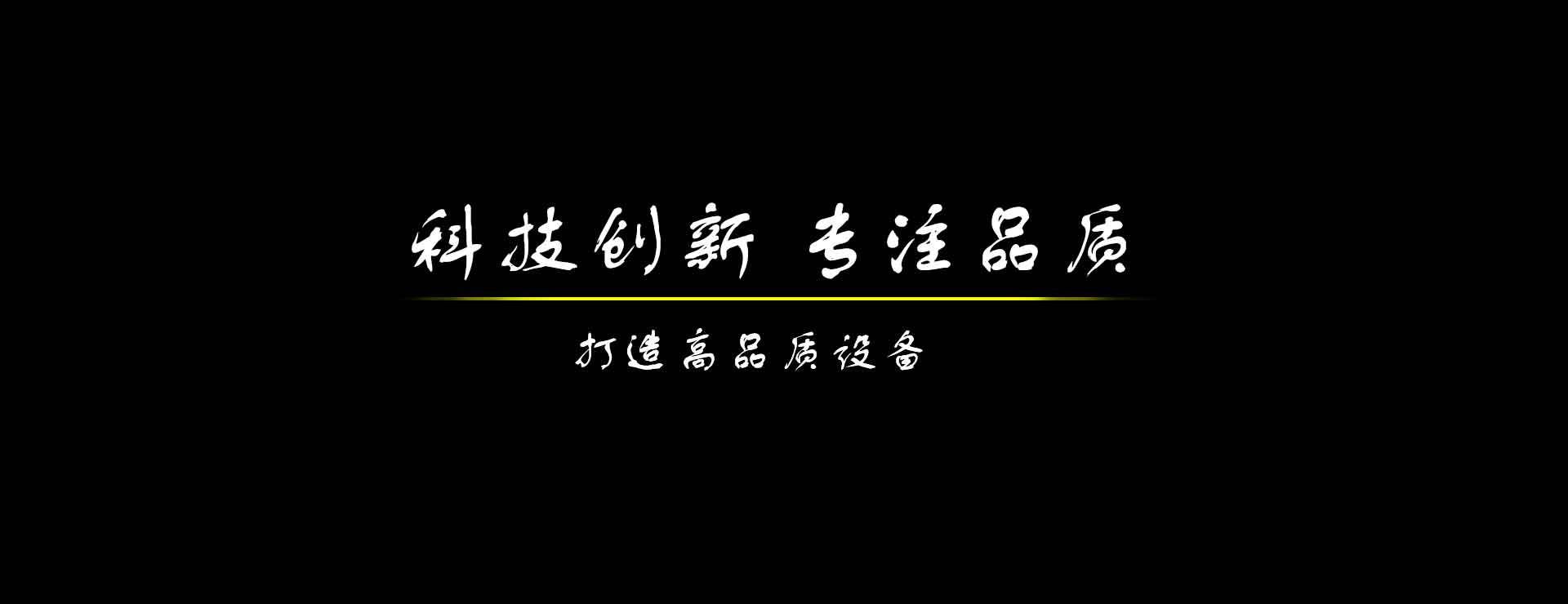 创新
