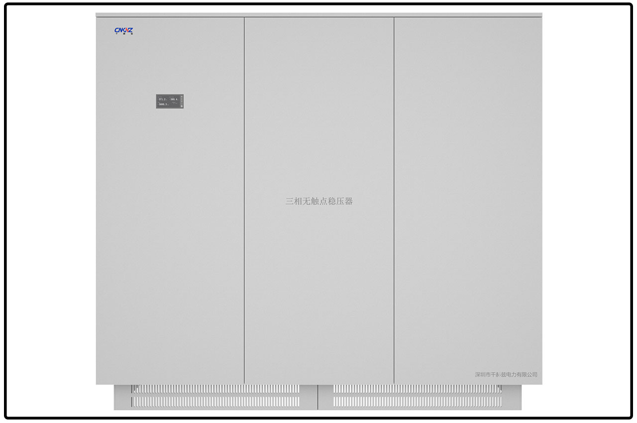 800-1600KVA三相无触点稳压电源