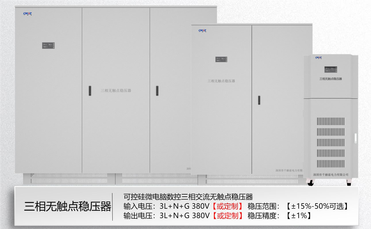 无触点稳压器.JPG