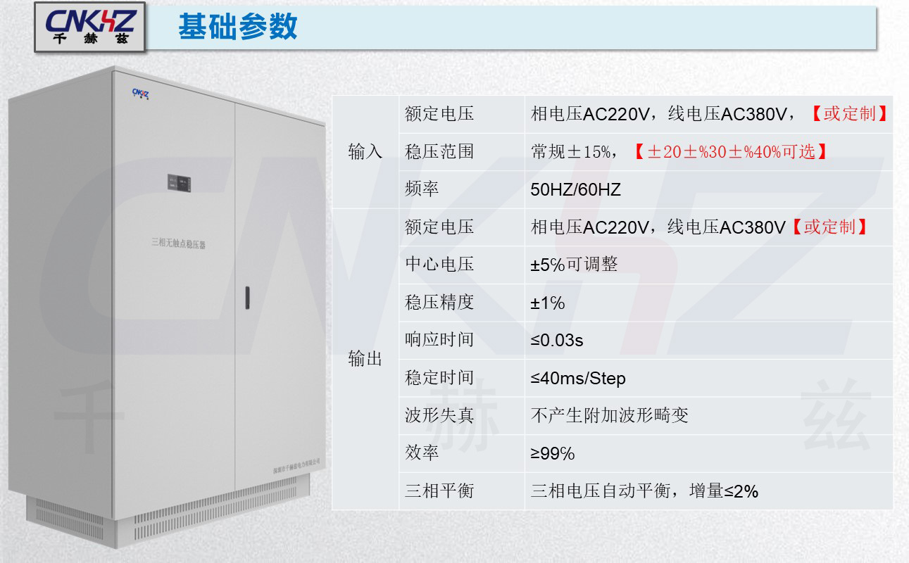 无触点交流稳压器基本参数.JPG