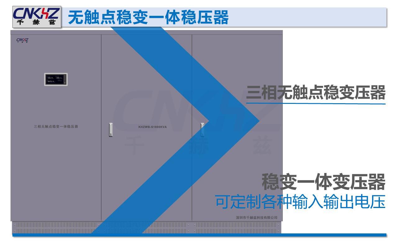 无触点稳变一体稳压变压器.JPG