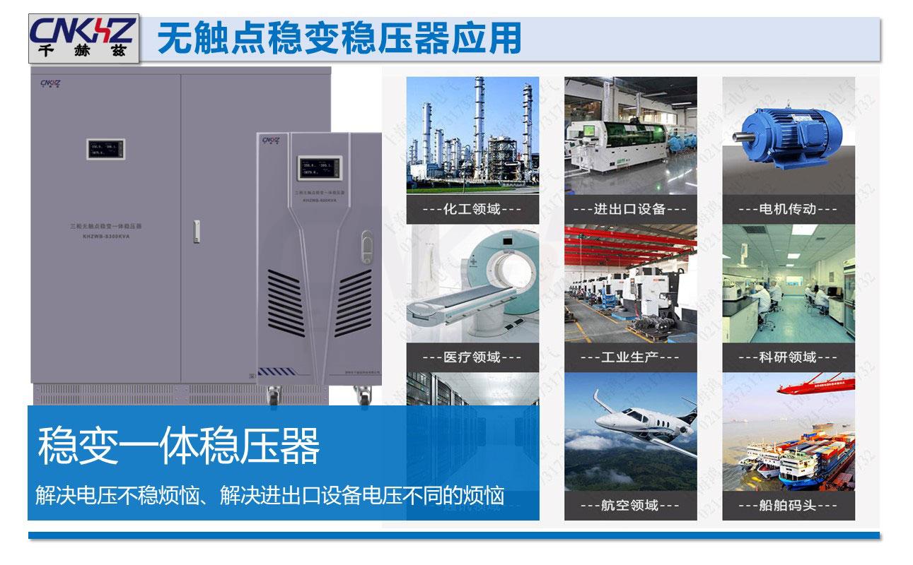 无触点稳变一体稳压变压器应用.JPG