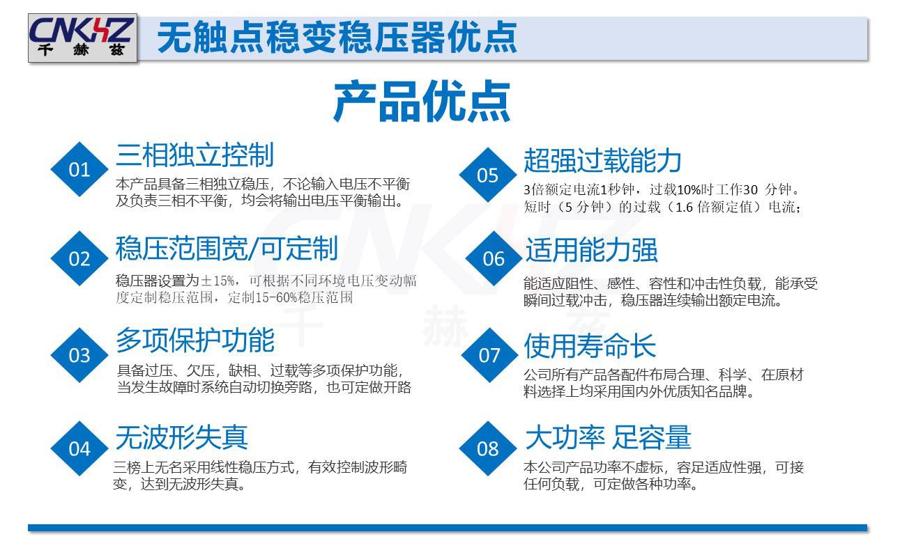 无触点稳变一体稳压变压器优点.JPG